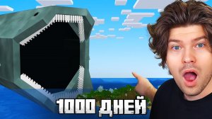 😱1000 Дней Выживания с БЛУП ПОЖИРАТЕЛЬ МОРЕЙ в Майнкрафт!