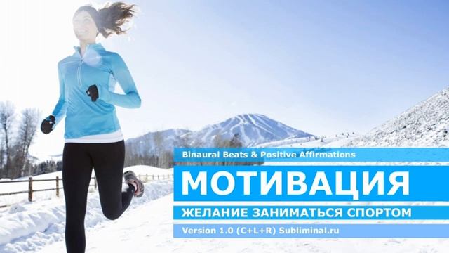 Мотивация к спорту. Скрытые аффирмации - саблиминал. смотреть онлайн