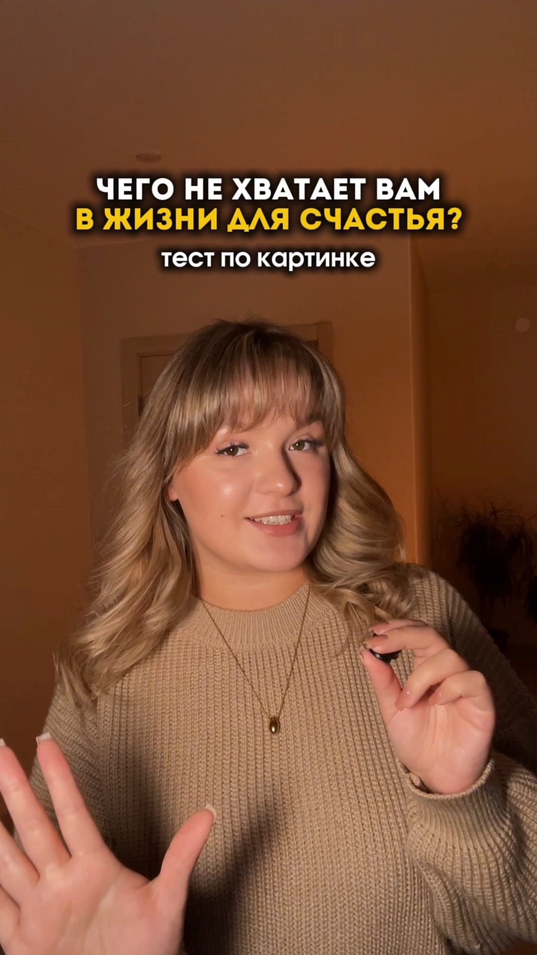 Чего не хватает вам для счастья? смотреть онлайн