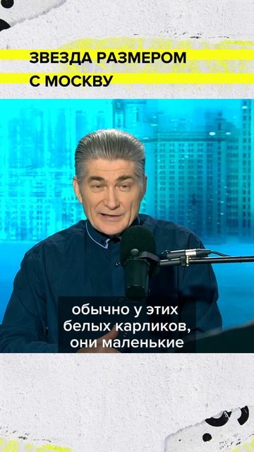 Белые карлики | Константин Парфёнов Лекция 2025 | Мослекторий смотреть онлайн