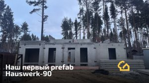 LIVE. Разрушение иллюзий о Prefab