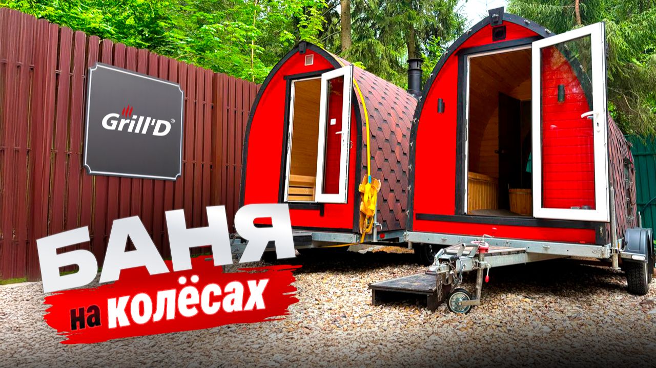 Елена, Ксения и Маруся: передвижные бани на твое мероприятие от проекта «Красна Баня» —