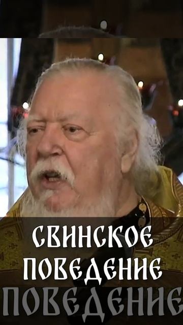 ☦️О👹свинском поведении человека. смотреть онлайн