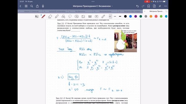 ЭКОНОМЕТРИКА-1. Разбор теста 2024 год ЭКЗАМЕН