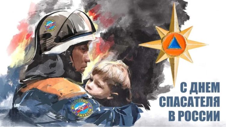 День спасателя смотреть онлайн