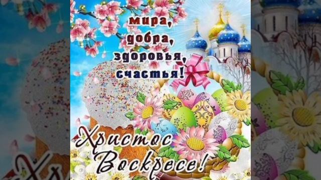 Видео-окрытка с пасхой смотреть онлайн