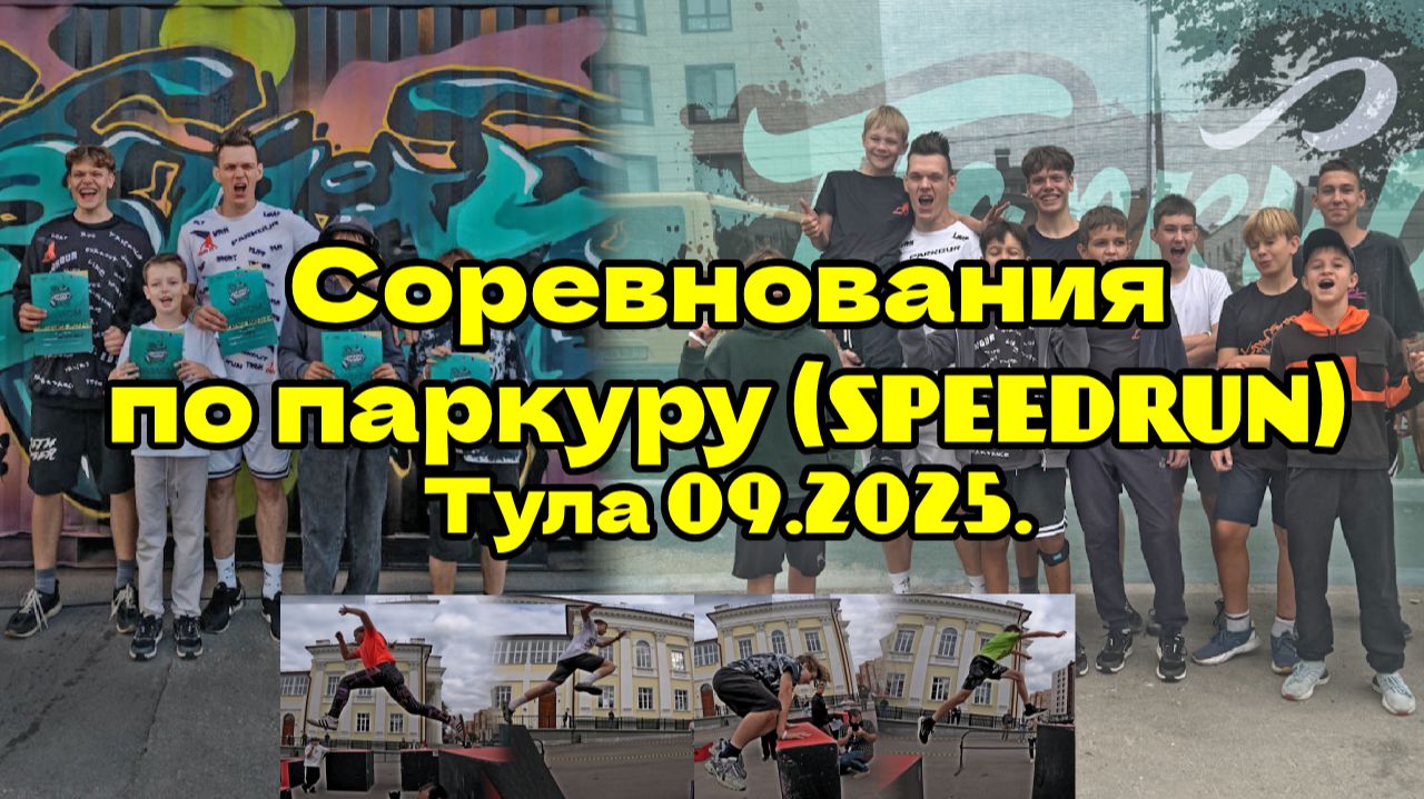 Соревнования по паркуру(speedrun). Бег на скорость. Free Fly VRN. Крутой паркур. Паркур на скорость.
