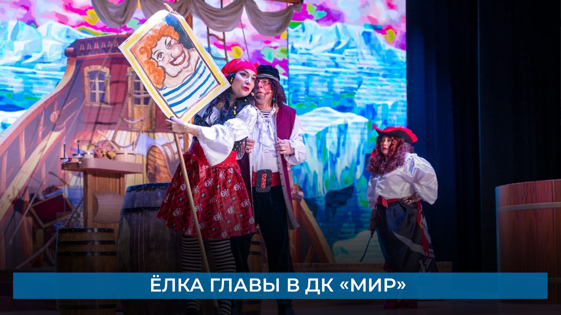 Ёлка главы в ДК «Мир» смотреть онлайн