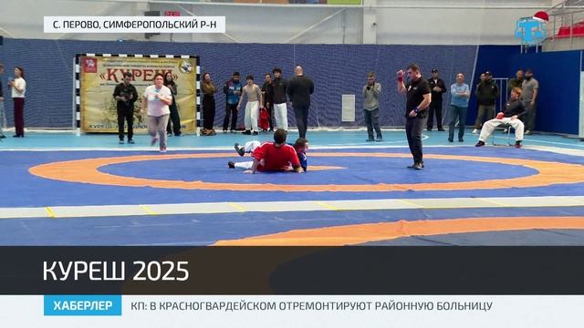 В Крыму прошли Всероссийские соревнования по борьбе на поясах Куреш 2025 смотреть онлайн