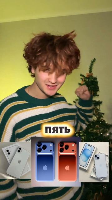 Какой у тебя телефон?