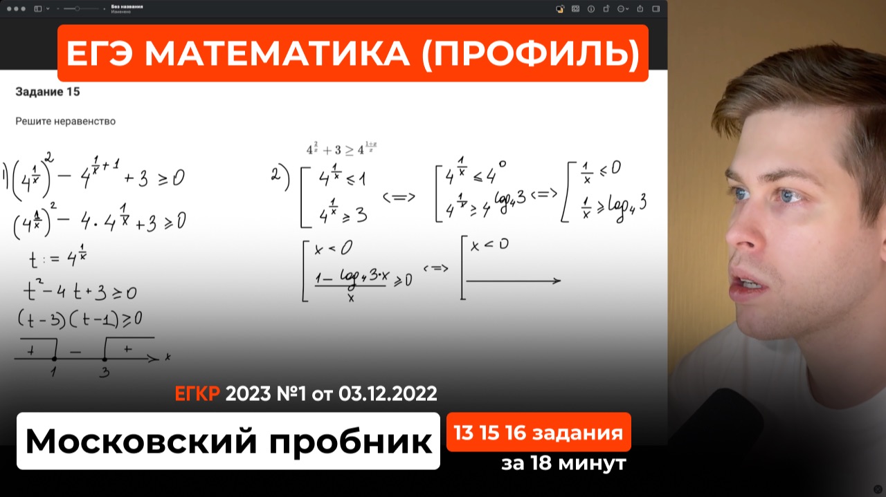 Московский пробник ЕГКР по профильной математике. Вариант от 3 декабря 2022 года. Задания 13 15 16 смотреть онлайн