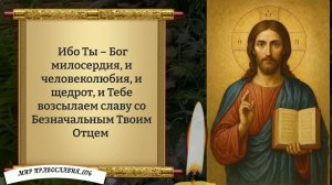 Молитва благодарственная ко Господу. Православие.