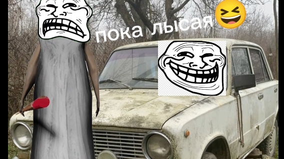 Сбежал от лысой на машине гренни с читами смотреть онлайн