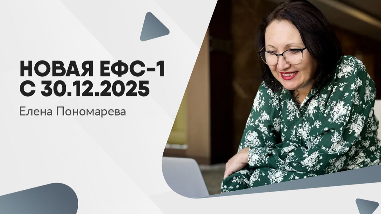 Обновили форму ЕФС-1 и порядок ее заполнения смотреть онлайн