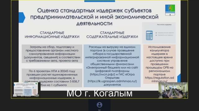 Заседание совета по вопросам развития инвестиционной деятельности в городе Когалыме от 19.12.2025