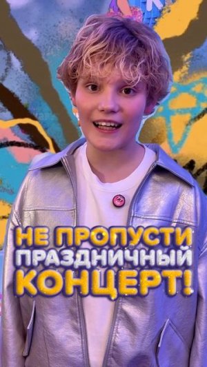 Маркус тоже будет на концерте в честь 15-летия телеканала «Карусель»! 😎