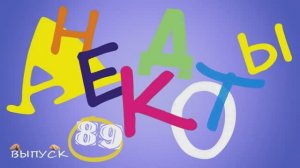 Отборные_одесские_анекдоты_Самые_смешные_диалоги_Выпуск_89