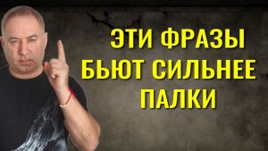 Эти фразы невероятной силы! Не говорите ЭТО вашим родным и близким