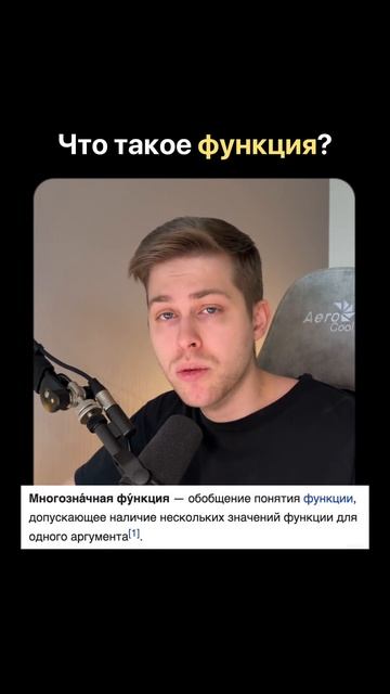 Что такое функция? смотреть онлайн