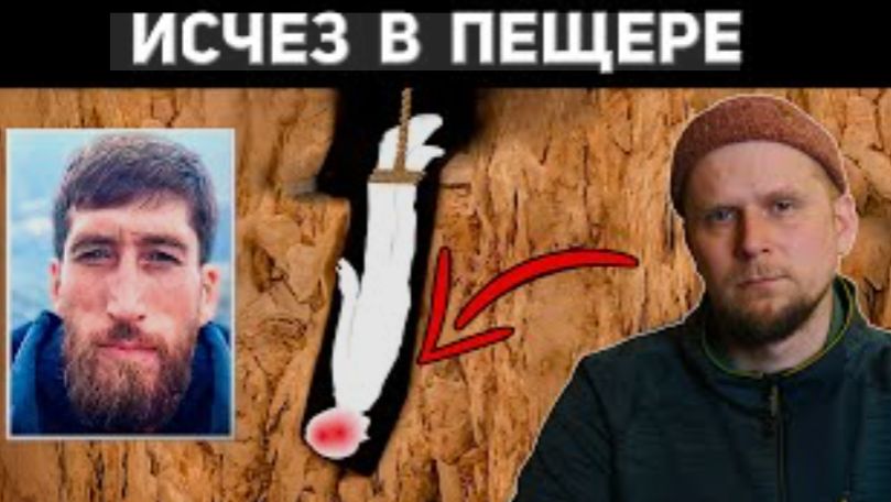 Пропал в пещере Веревкина! Случай произошедший в пещере Верёвкина в 2021 году. Владимир Чайкин.