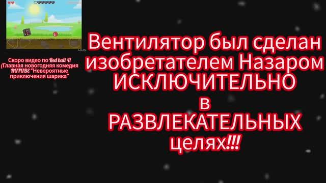 Аудиорассказ "Мощнейший вентилятор в мире!!!".