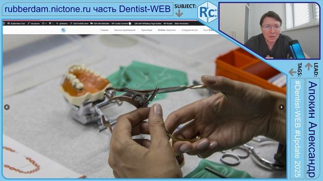 АПДЕЙТ - Rubberdam.nictone.ru - история практикума - 2025 #rubberdamology #DentistWEB - Часть 6 4K