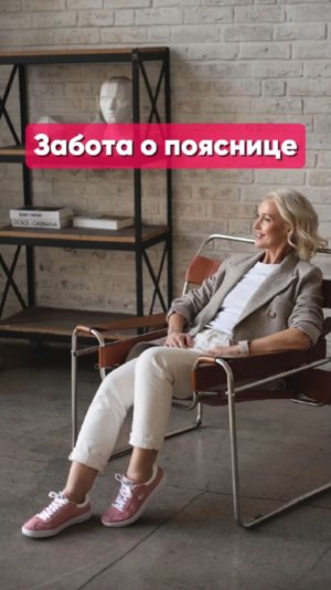 Боль в пояснице — не возраст, а слабость мышц