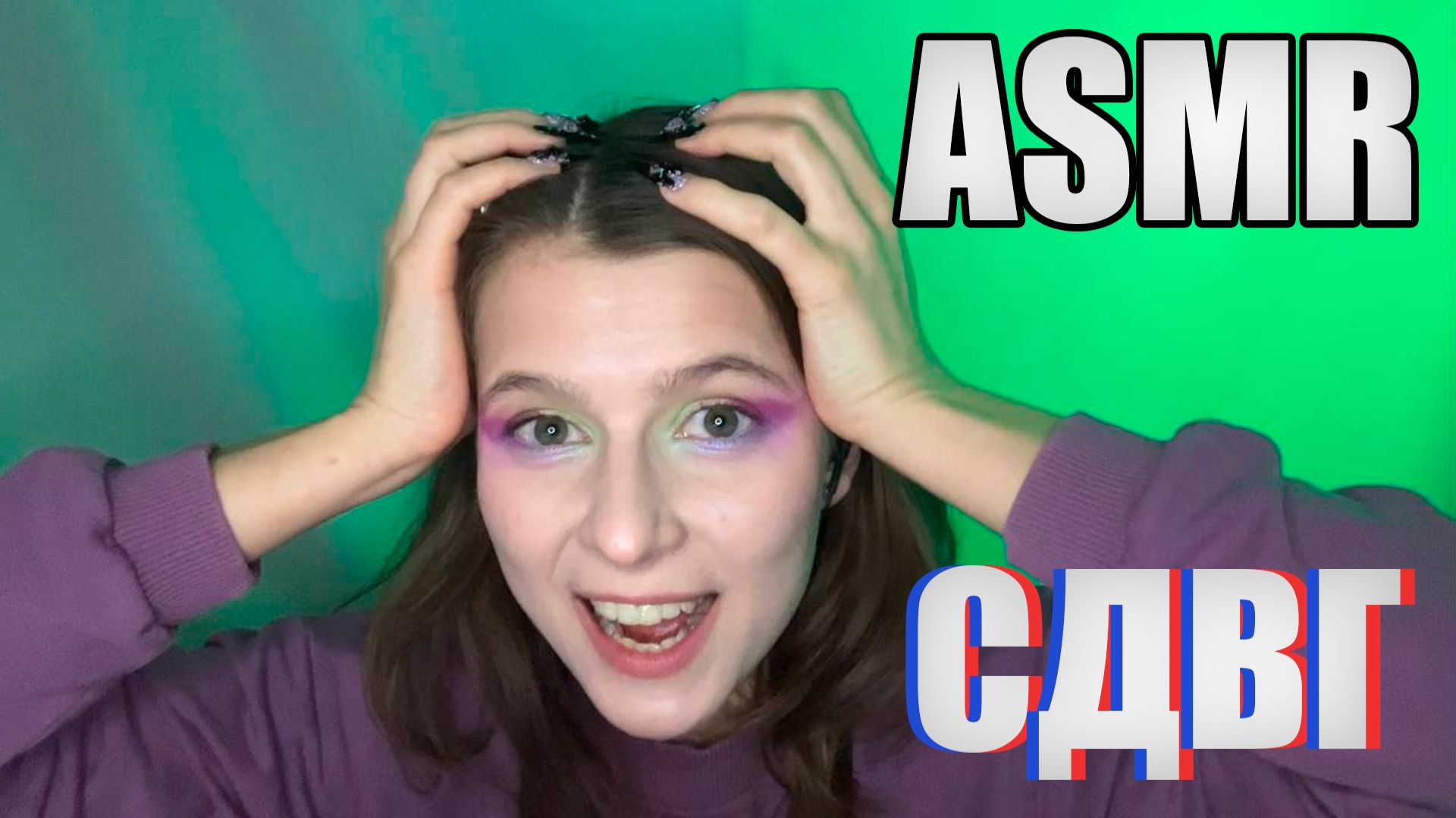 АСМР ДЛЯ СДВГ 2 | БЫСТРЫЕ И АГРЕССИВНЫЕ ТРИГГЕРЫ смотреть онлайн
