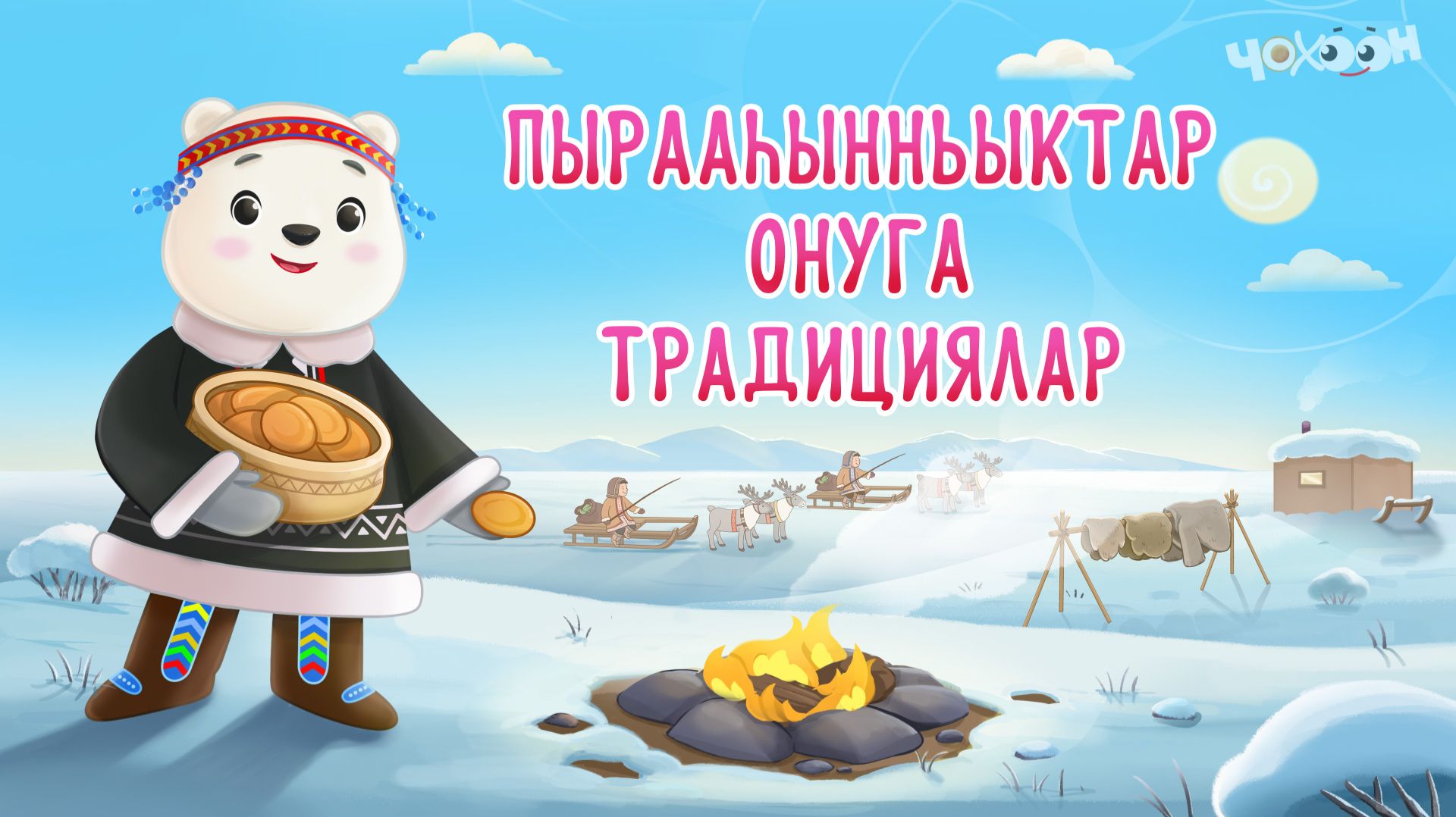 Дулгаанныы төрүт тылбыт 6 смотреть онлайн