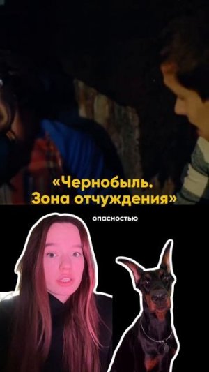 Что посмотреть? Фильмы, сериалы на вечер. Чернобыль зона отчуждения