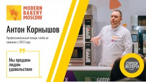 Антон Корнышов: «Мы продаем людям удовольствие»
