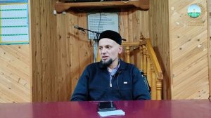 Илһам хәзрәт Мохтаров - Аллаһка тәвәккәл кылу