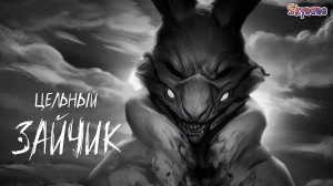 ЦЕЛЬНЫЙ ЗАЙЧИК | Tiny Bunny (Зайчик) 5 эпизод [36]