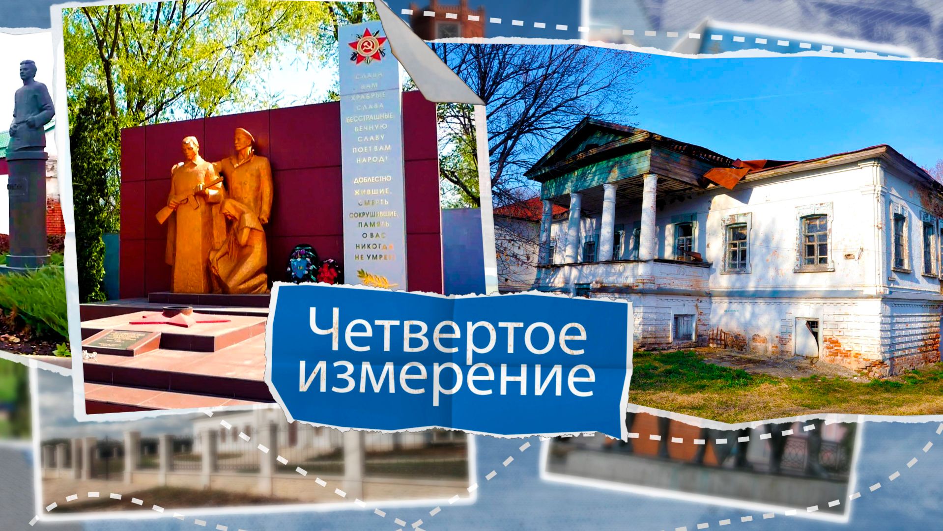 «Четвертое измерение» - Добринский округ