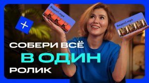 Как соединить несколько видео в одно: 4 простых способа