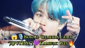 😱🎙️ Продюсер в шоке: «вокал Чимина стал ДРУГИМ»! 💜 BTS камбэк весной 2026 🔥
