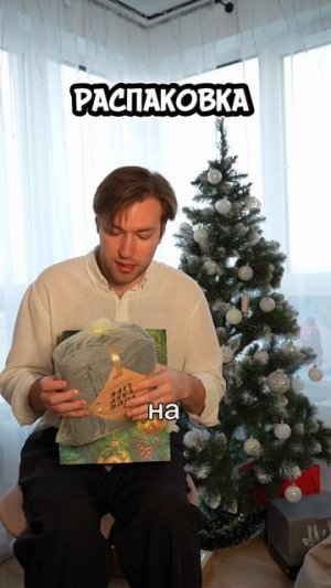 Открываем подарки! #shorts