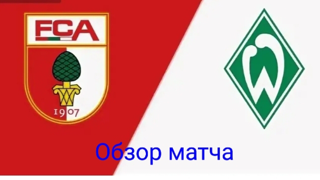 Аугсбург-Вердер смотреть онлайн