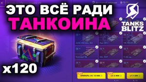 ОТКРЫВАЮ х120 КОНТЕЙНЕРОВ «ПРОСТО КОСМОС»  ///  СЛИЛ СУММАРНО БОЛЕЕ 500.000 ГОЛДЫ