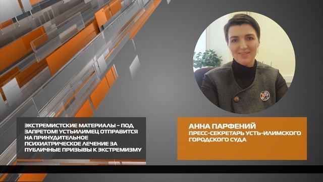 Устьилимец отправится на принудительное психиатрическое лечение за публичные призывы к экстремизму 1 смотреть онлайн