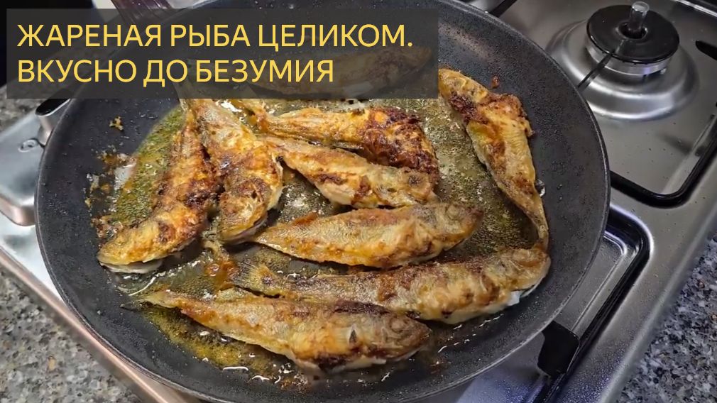 Жареная рыба целиком. Вкусно до безумия. Мукбанг шоу смотреть онлайн