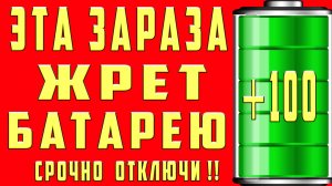 Почему Быстро Садится Батарея Быстро Разряжается Батарея Не Держит Заряд Батарея Как Продлить Заряд