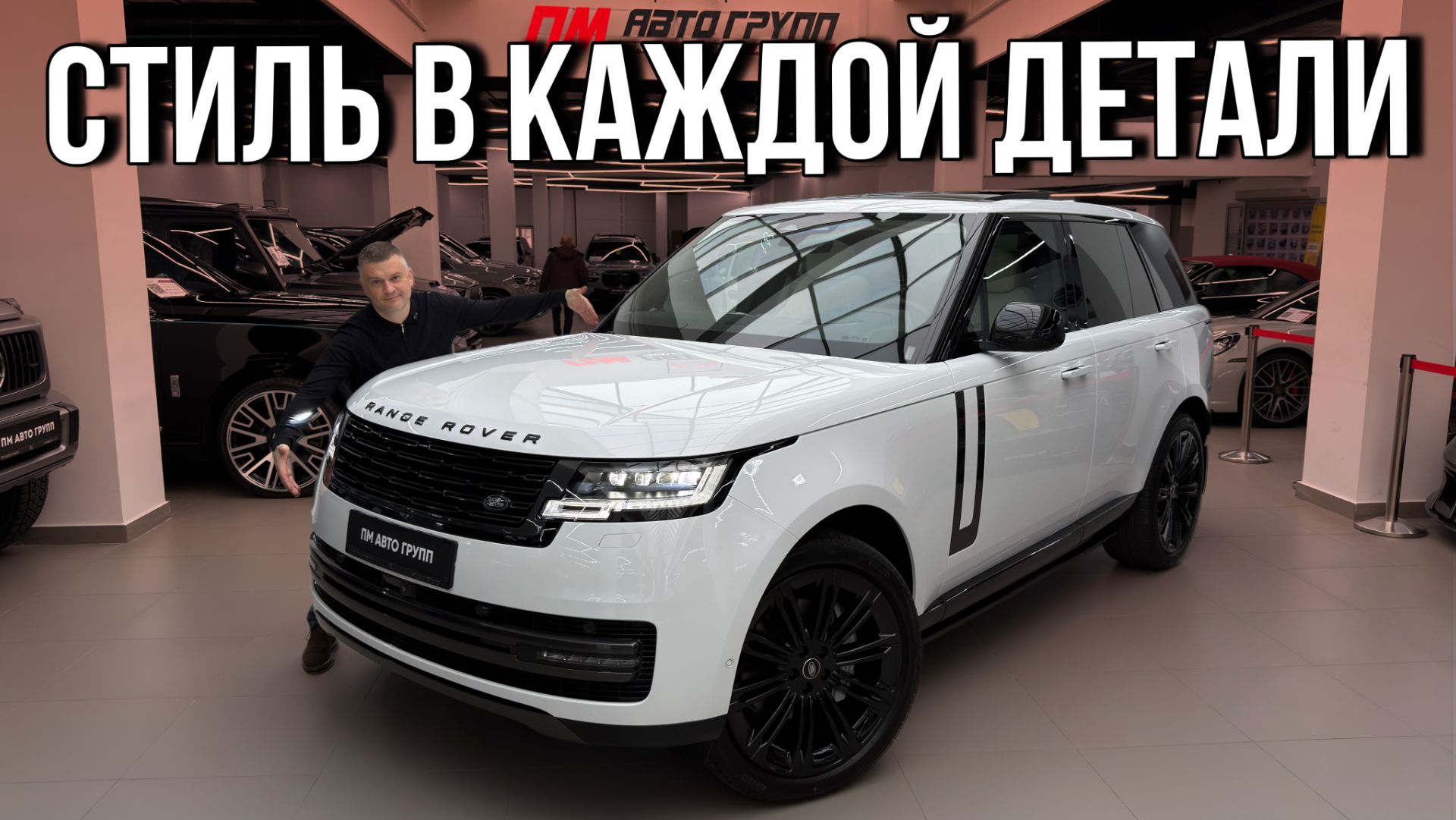 Range Rover Long — белый на белом, эталон роскоши и универсальности смотреть онлайн