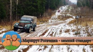 Маршрут зимняя Рогачевка. Зимний оффроад на стандартной Ниве. Затяжные ледяные спуски и подъемы.