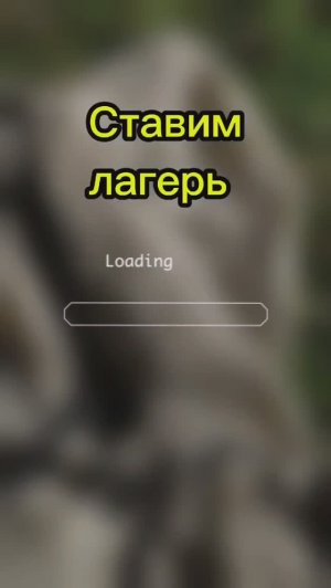 Приехали на соревнования. Ставим лагерь