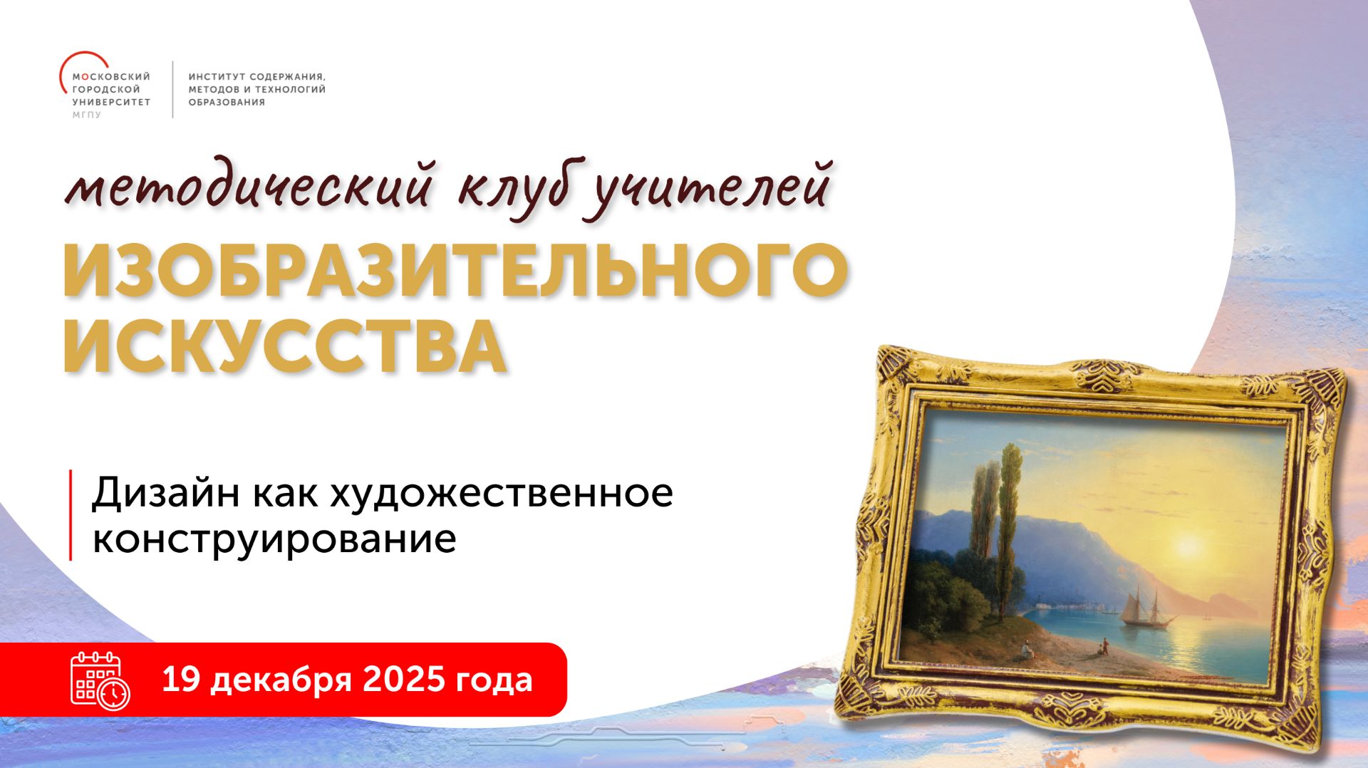 Дизайн как художественное конструирование смотреть онлайн