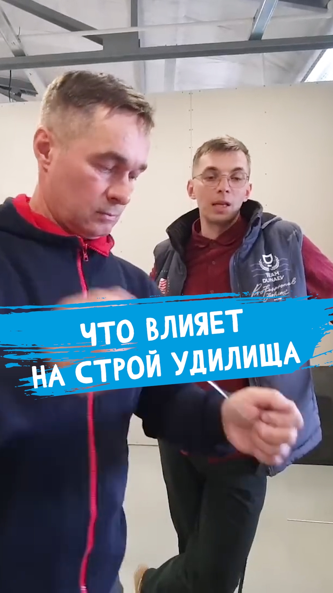 От этого зависит строй удилища #dunaevmedia #рыбалка смотреть онлайн