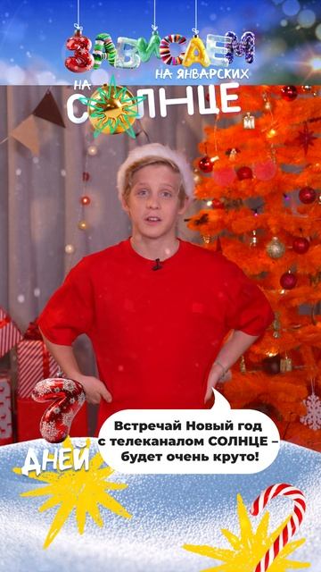 До Нового года 7 ДНЕЙ! 🎄 смотреть онлайн