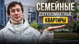 Самые доступные 2-комнатные квартиры в новостройках СПб для семьи