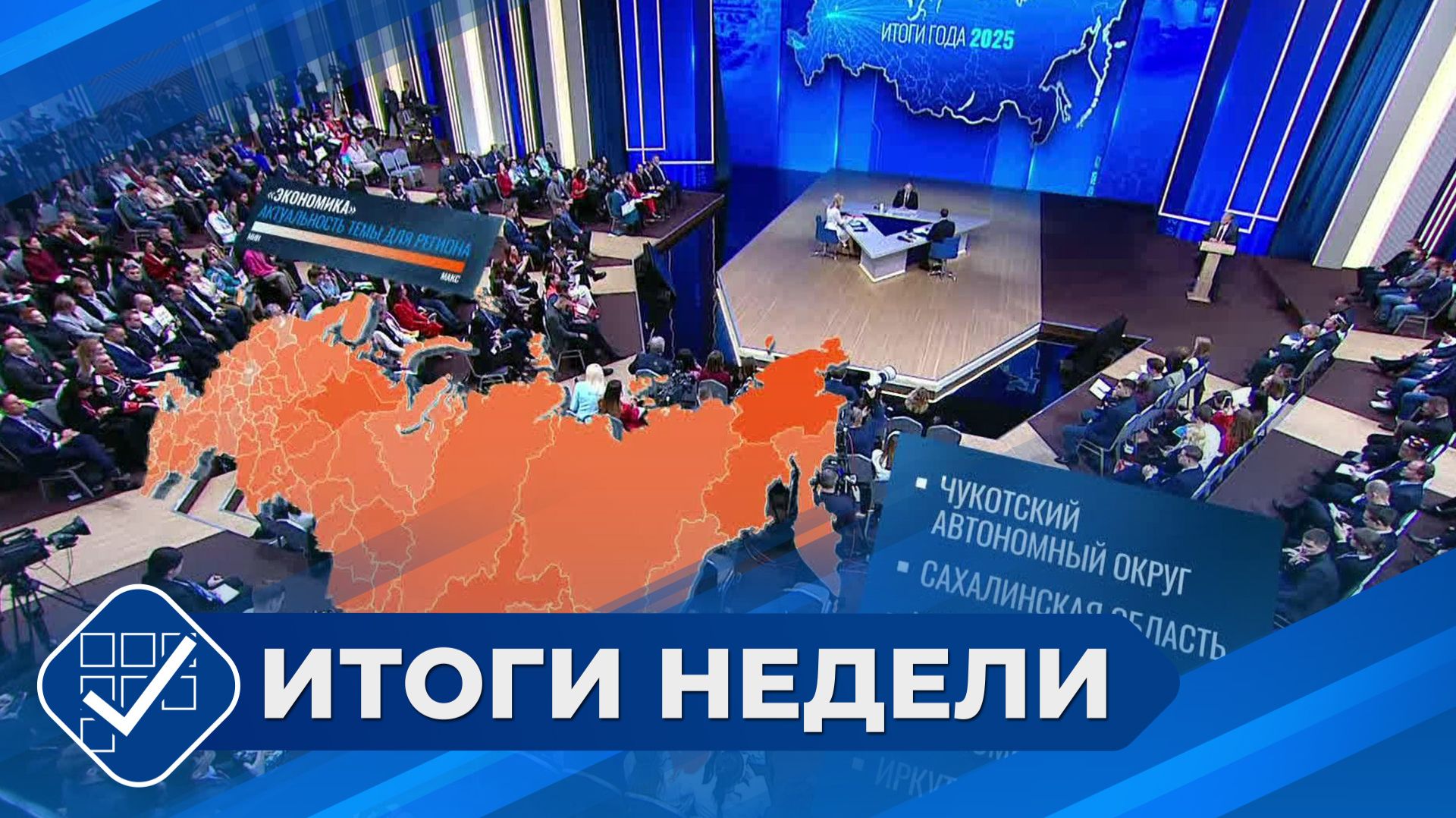 Итоги недели. 21 декабря 2025 года смотреть онлайн